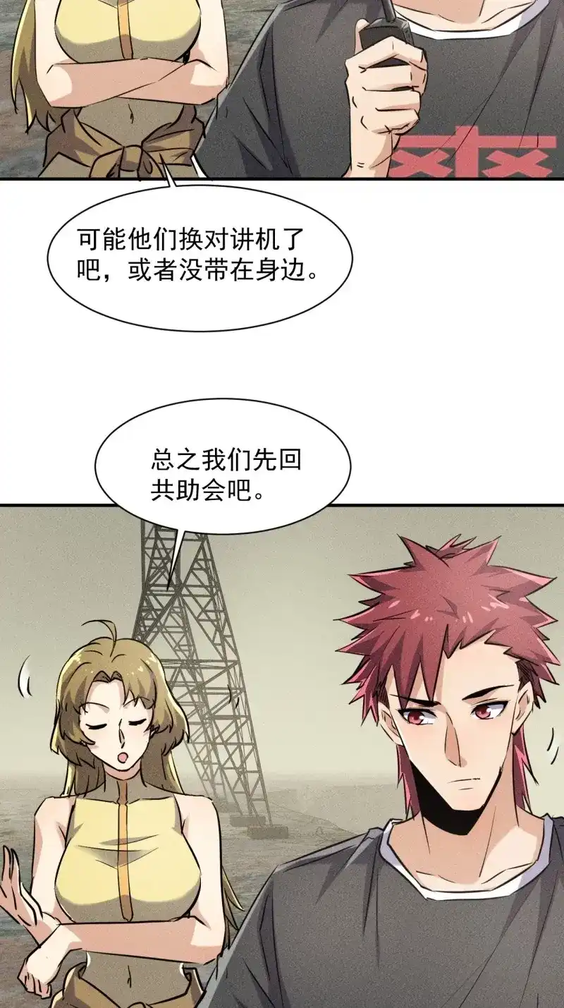《我在末世有座黄金宫》第48话 46 这是怎么回事？ 第12页