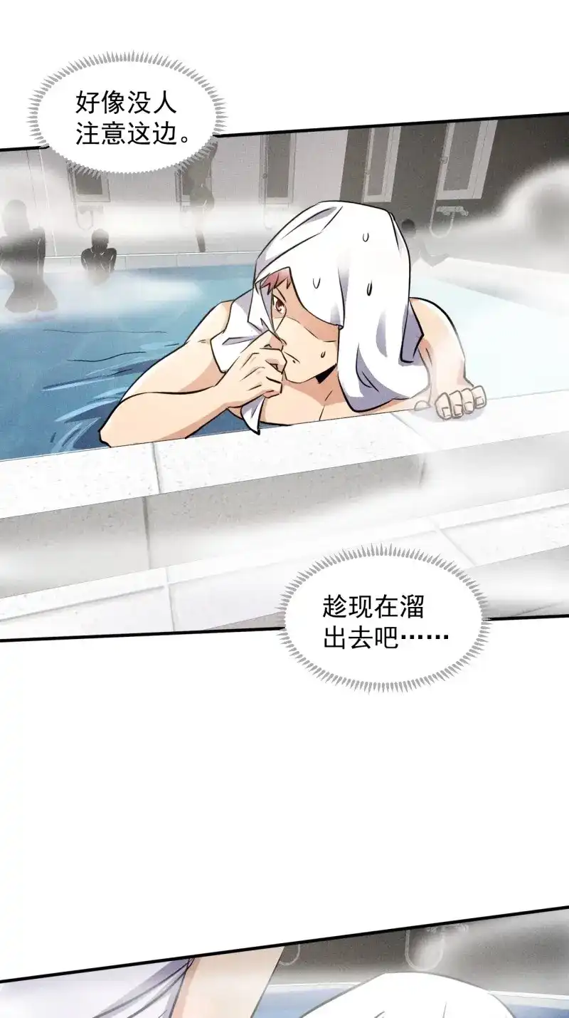《我在末世有座黄金宫》第48话 46 这是怎么回事？ 第44页