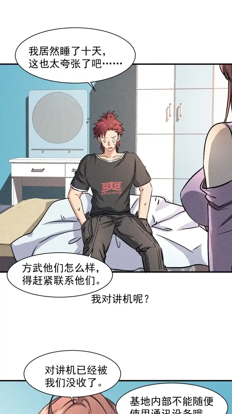 《我在末世有座黄金宫》第48话 46 这是怎么回事？ 第1页