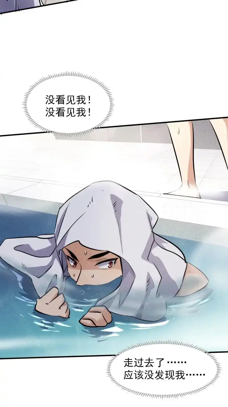 《我在末世有座黄金宫》第48话 46 这是怎么回事？ 第43页