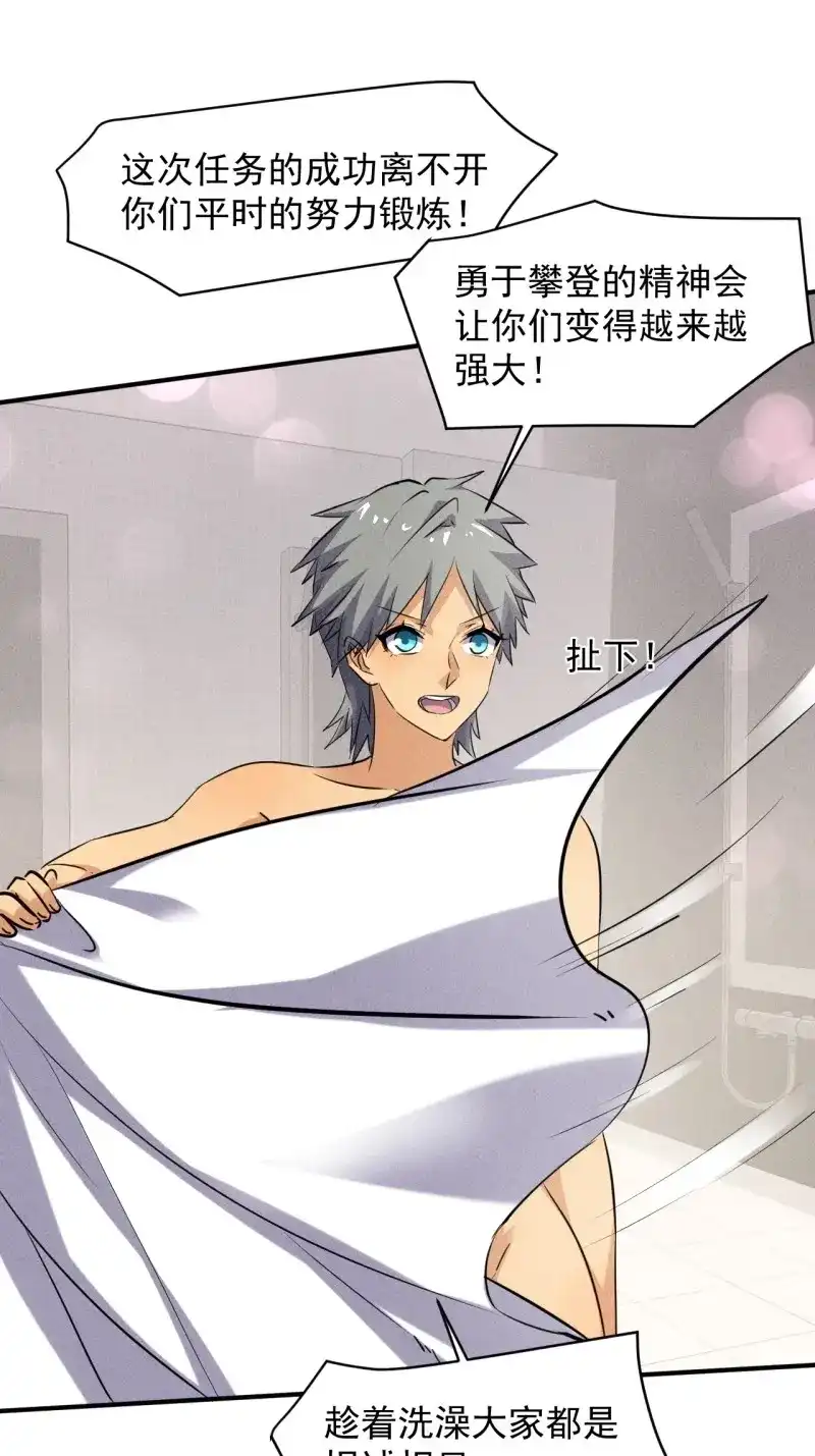 《我在末世有座黄金宫》第48话 46 这是怎么回事？ 第50页