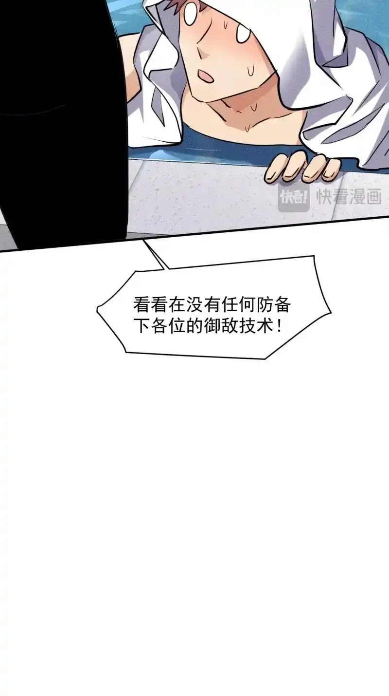 《我在末世有座黄金宫》第48话 46 这是怎么回事？ 第52页
