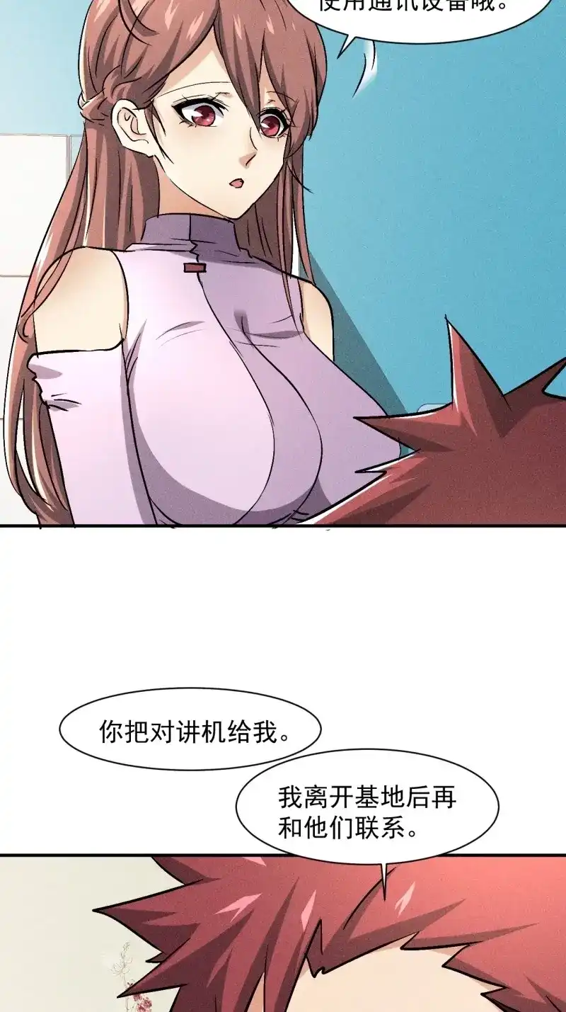 《我在末世有座黄金宫》第48话 46 这是怎么回事？ 第2页