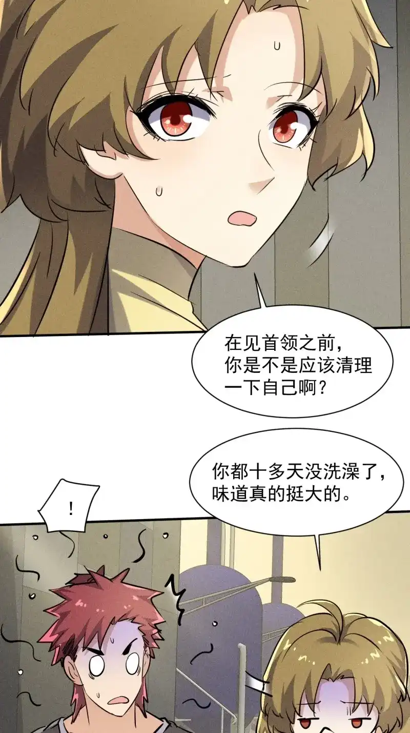 《我在末世有座黄金宫》第48话 46 这是怎么回事？ 第16页