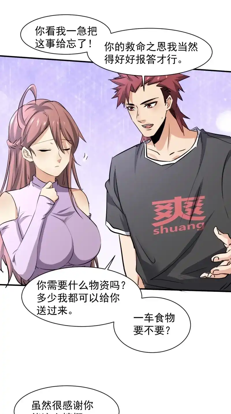 《我在末世有座黄金宫》第48话 46 这是怎么回事？ 第5页