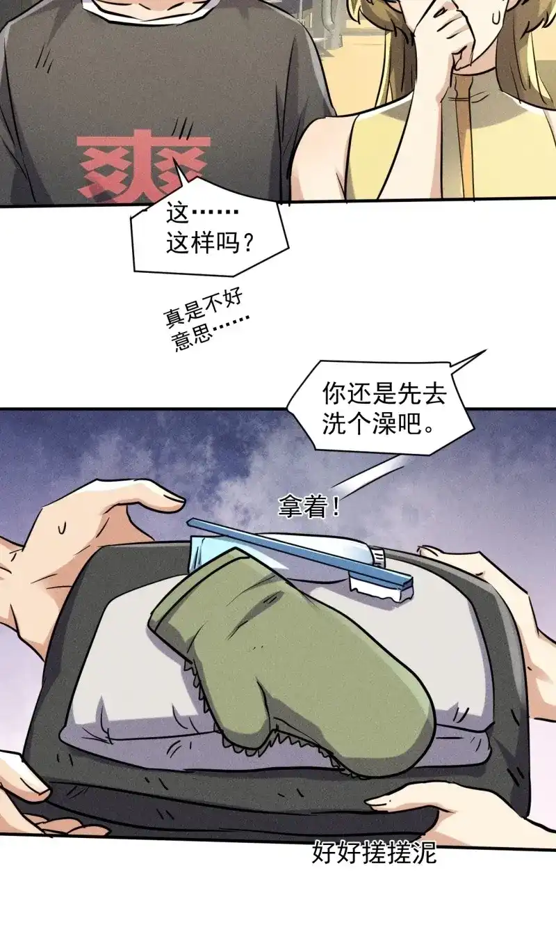 《我在末世有座黄金宫》第48话 46 这是怎么回事？ 第17页