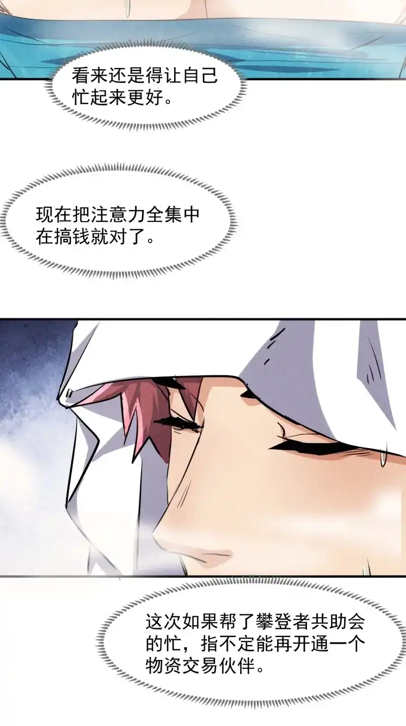 《我在末世有座黄金宫》第48话 46 这是怎么回事？ 第27页