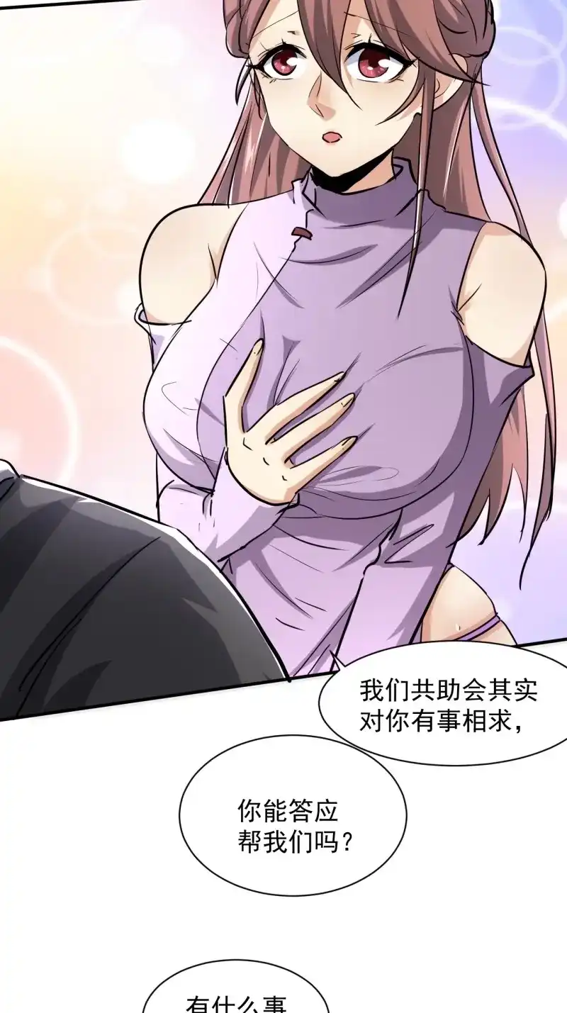 《我在末世有座黄金宫》第48话 46 这是怎么回事？ 第7页