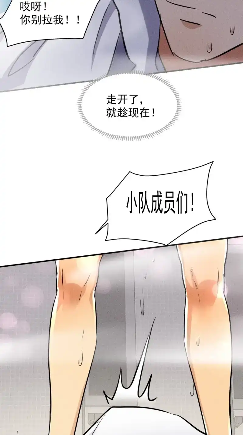 《我在末世有座黄金宫》第48话 46 这是怎么回事？ 第48页