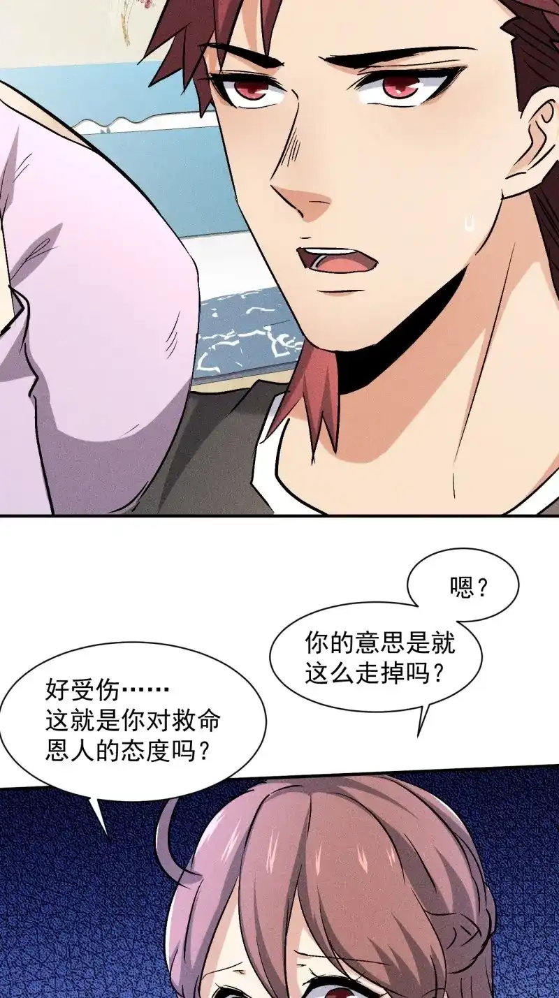 《我在末世有座黄金宫》第48话 46 这是怎么回事？ 第3页