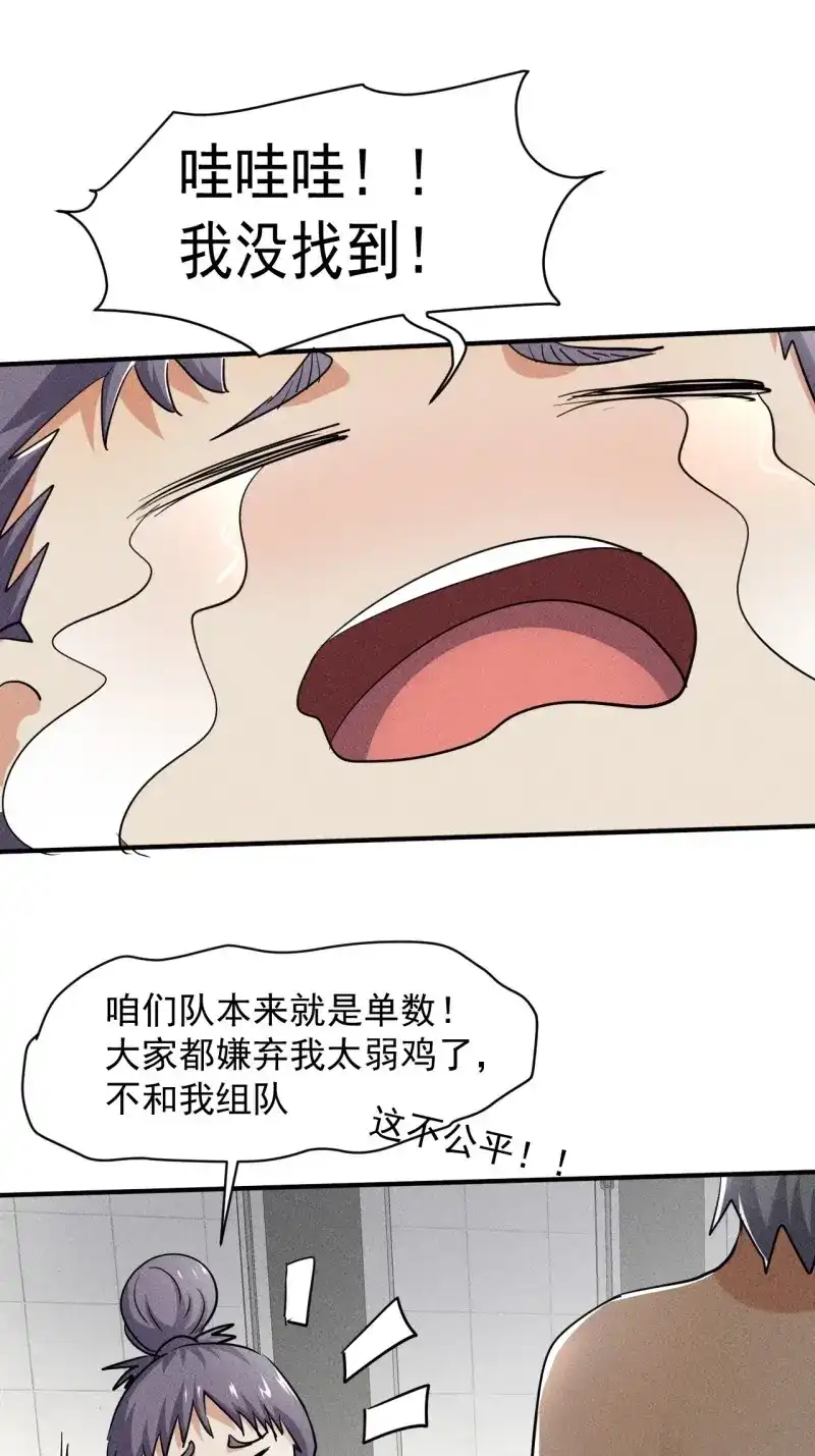《我在末世有座黄金宫》第49话 47 澡堂决斗 第7页