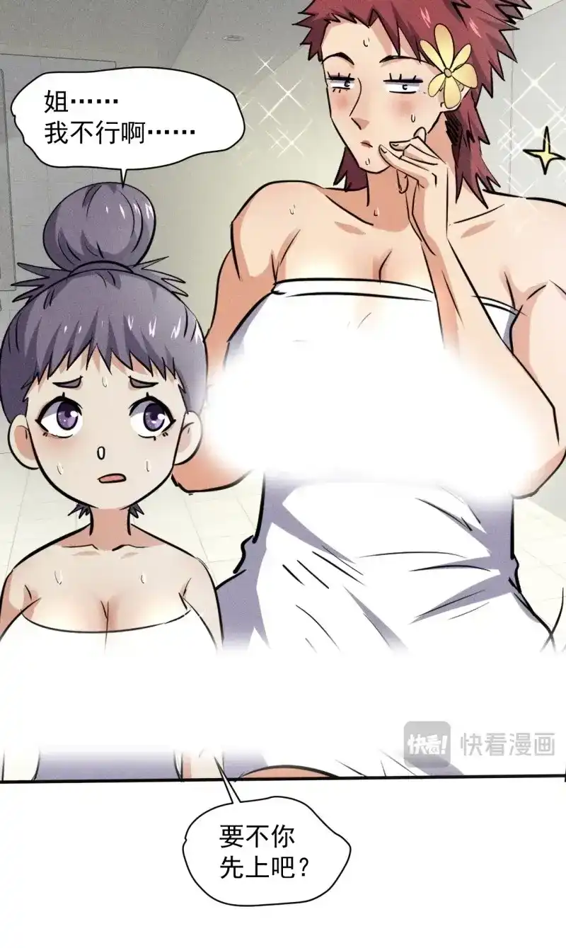 《我在末世有座黄金宫》第49话 47 澡堂决斗 第48页