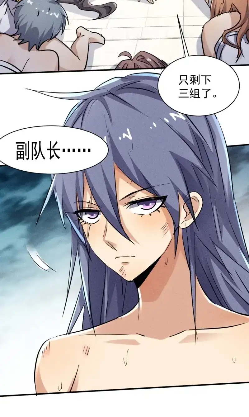 《我在末世有座黄金宫》第49话 47 澡堂决斗 第26页