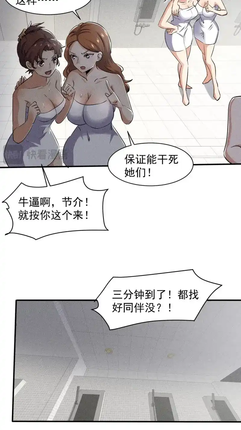 《我在末世有座黄金宫》第49话 47 澡堂决斗 第6页