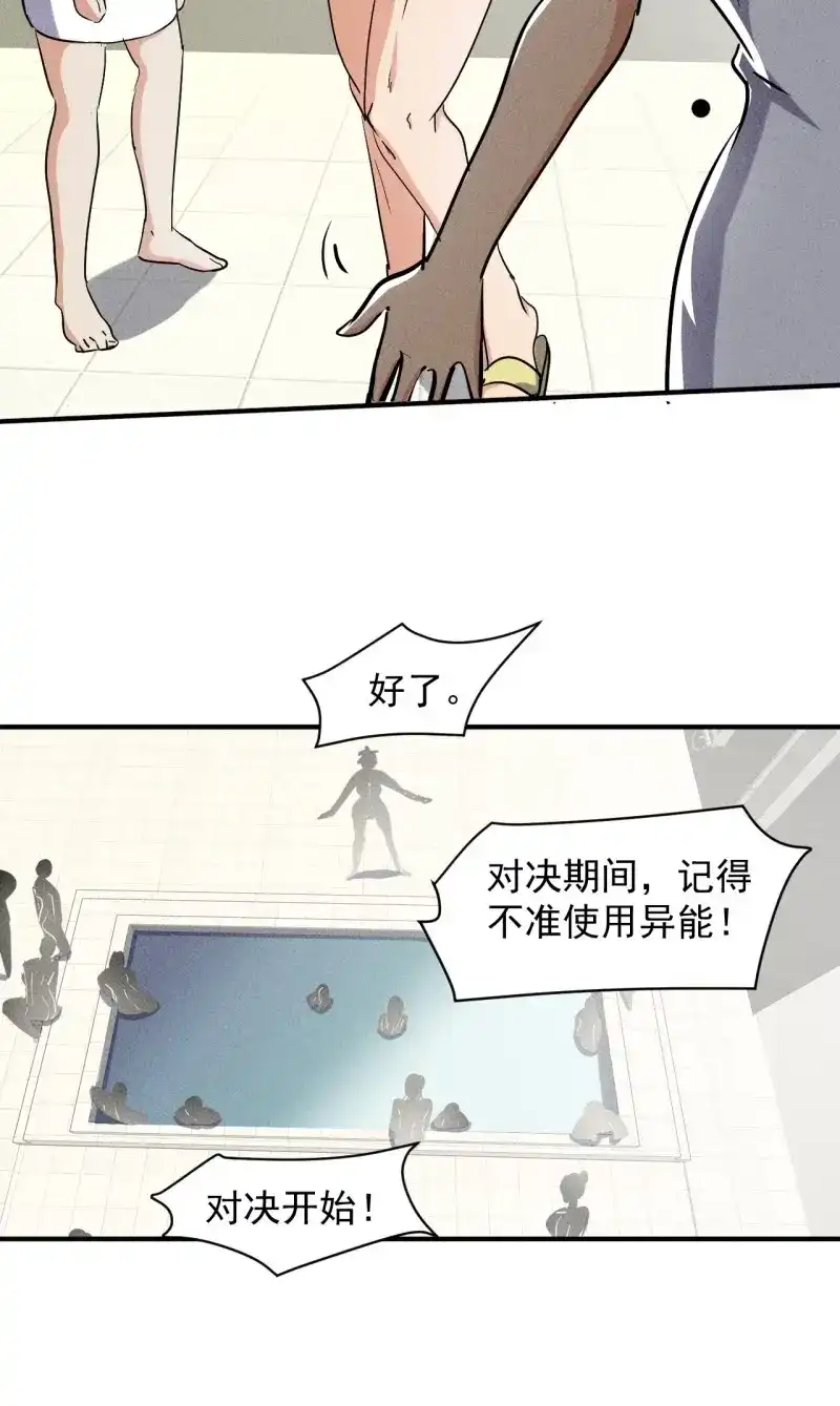 《我在末世有座黄金宫》第49话 47 澡堂决斗 第16页