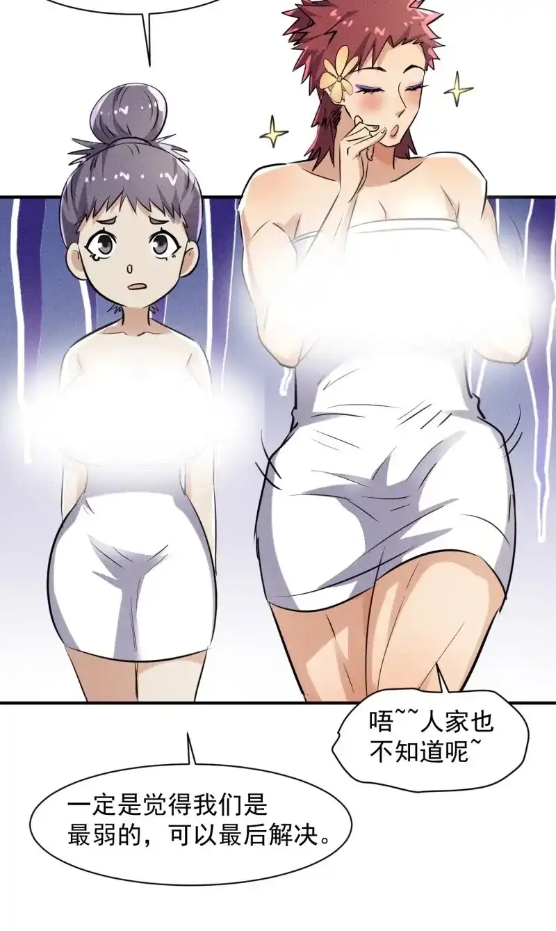 《我在末世有座黄金宫》第49话 47 澡堂决斗 第22页