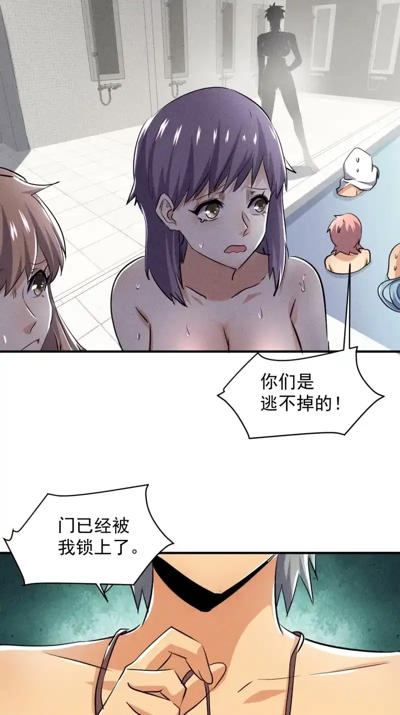《我在末世有座黄金宫》第49话 47 澡堂决斗 第2页