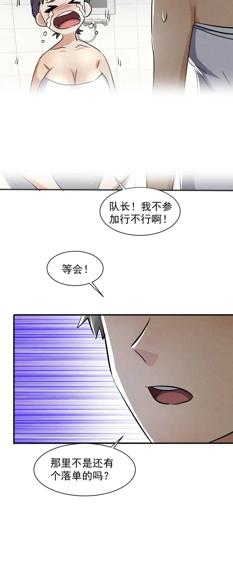 《我在末世有座黄金宫》第49话 47 澡堂决斗 第8页
