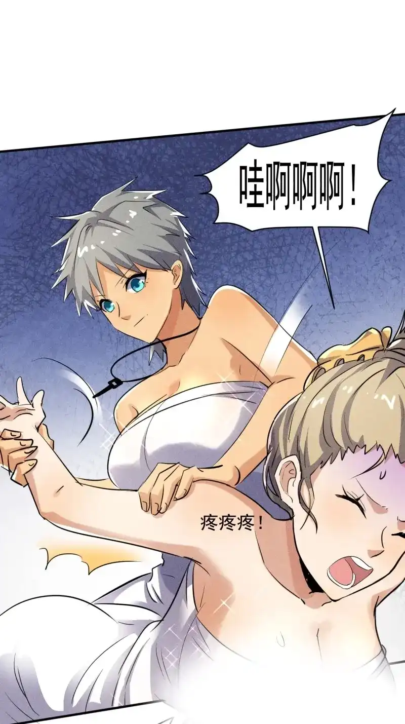 《我在末世有座黄金宫》第49话 47 澡堂决斗 第23页
