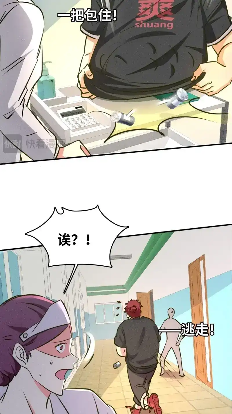 《我在末世有座黄金宫》第5话 3 炎黄系统 第20页