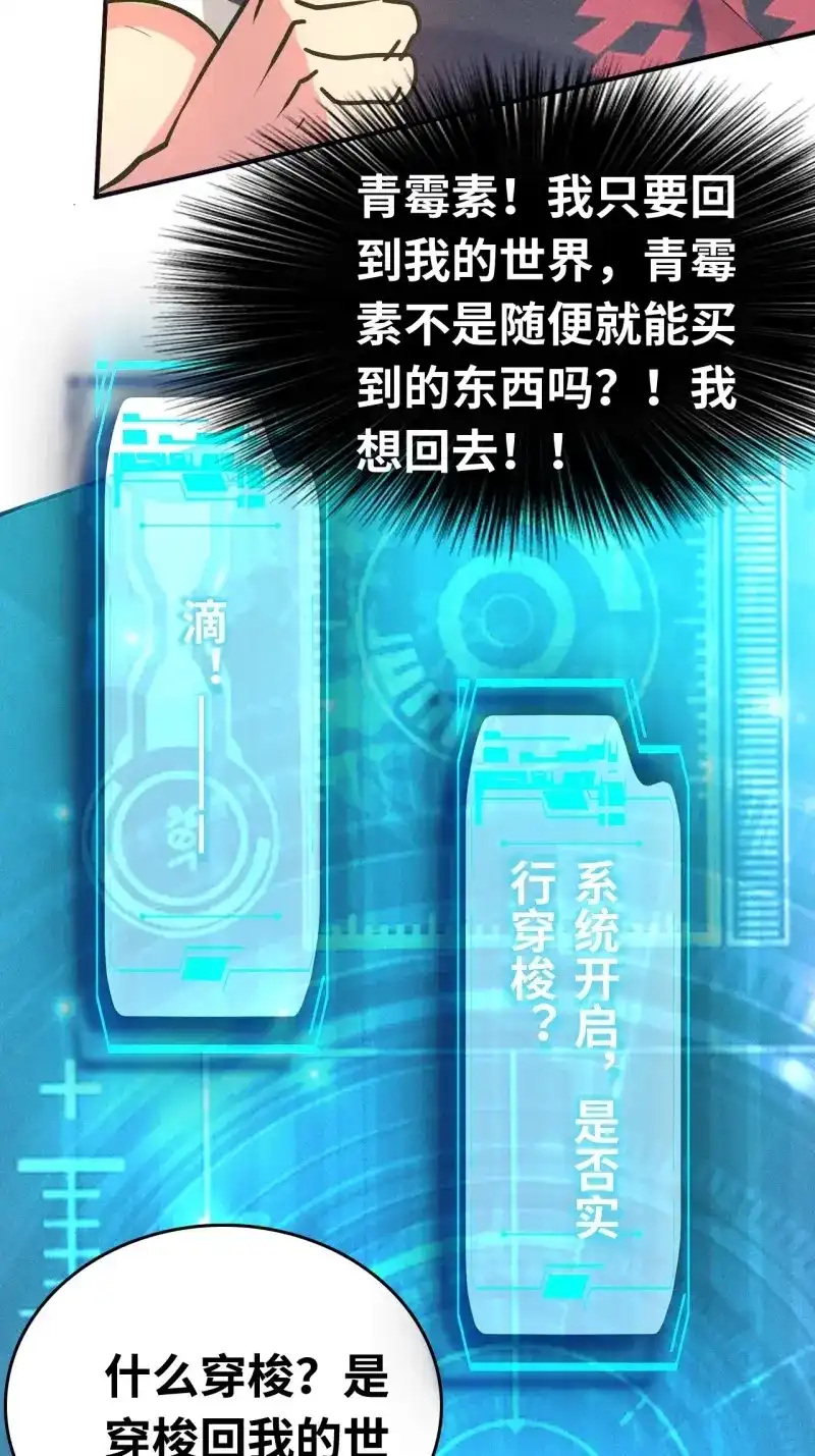 《我在末世有座黄金宫》第5话 3 炎黄系统 第2页