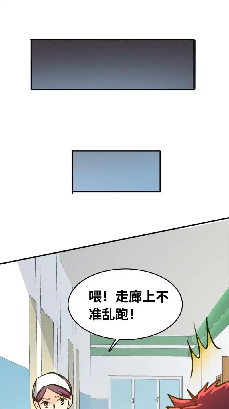 《我在末世有座黄金宫》第5话 3 炎黄系统 第17页