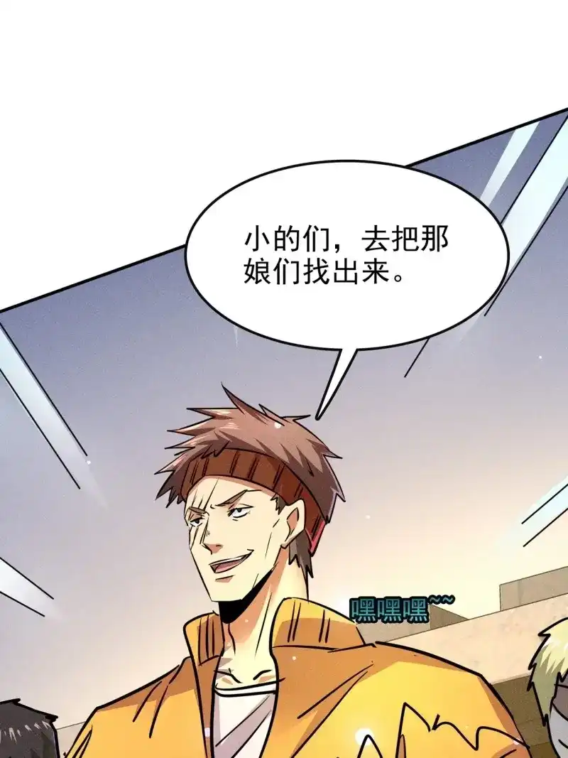《我在末世有座黄金宫》第5话 3 炎黄系统 第39页