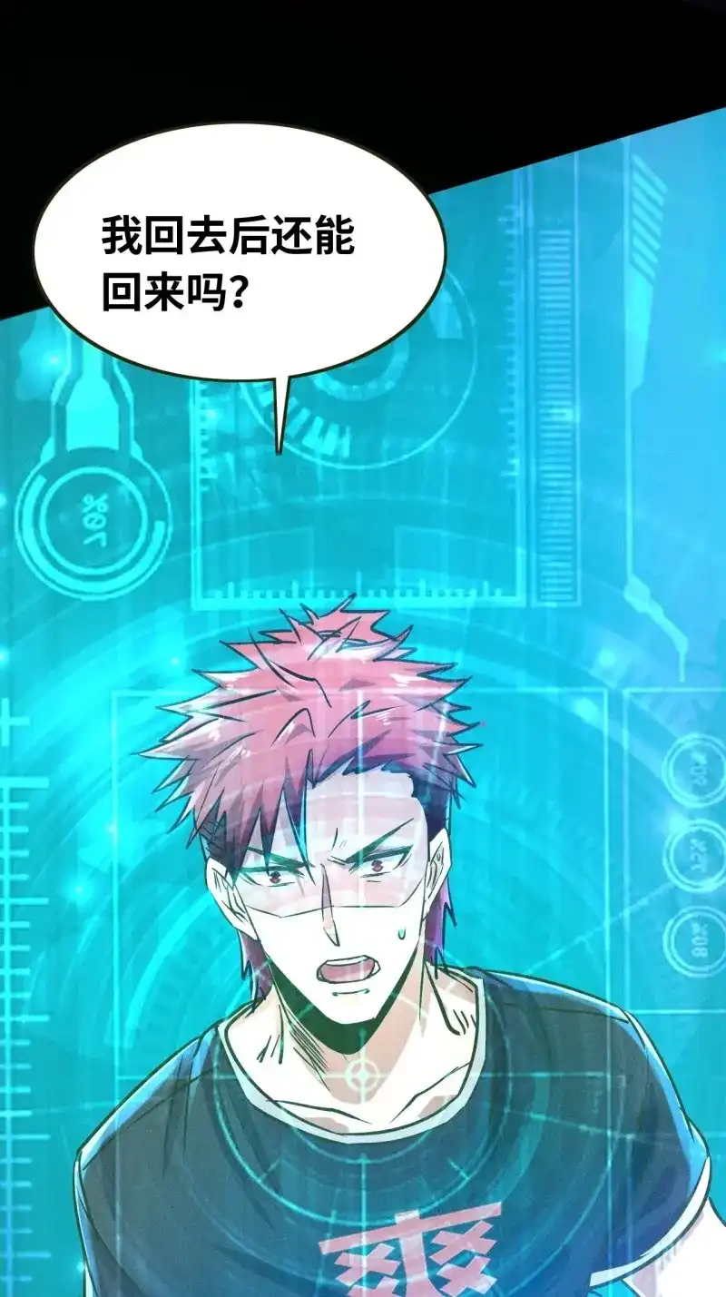 《我在末世有座黄金宫》第5话 3 炎黄系统 第5页