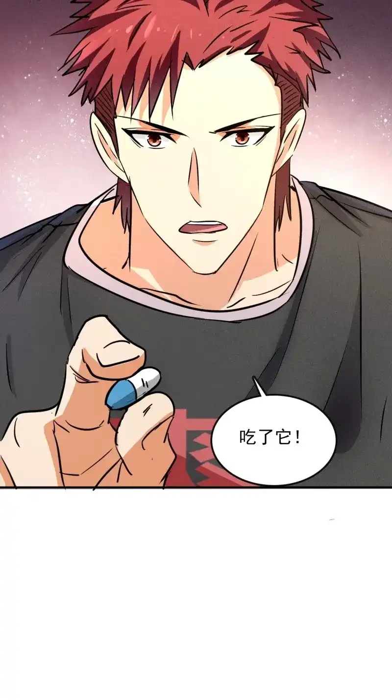 《我在末世有座黄金宫》第5话 3 炎黄系统 第32页