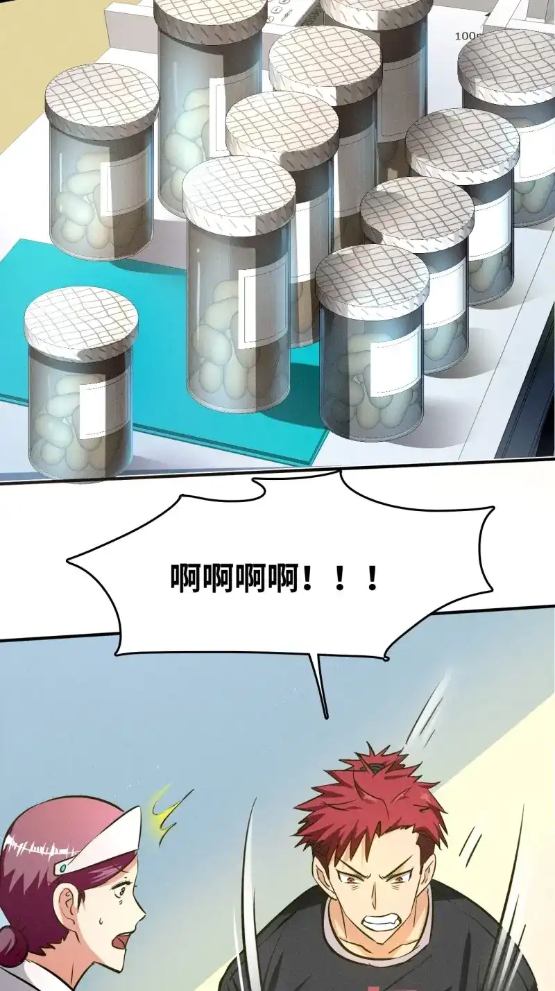 《我在末世有座黄金宫》第5话 3 炎黄系统 第19页