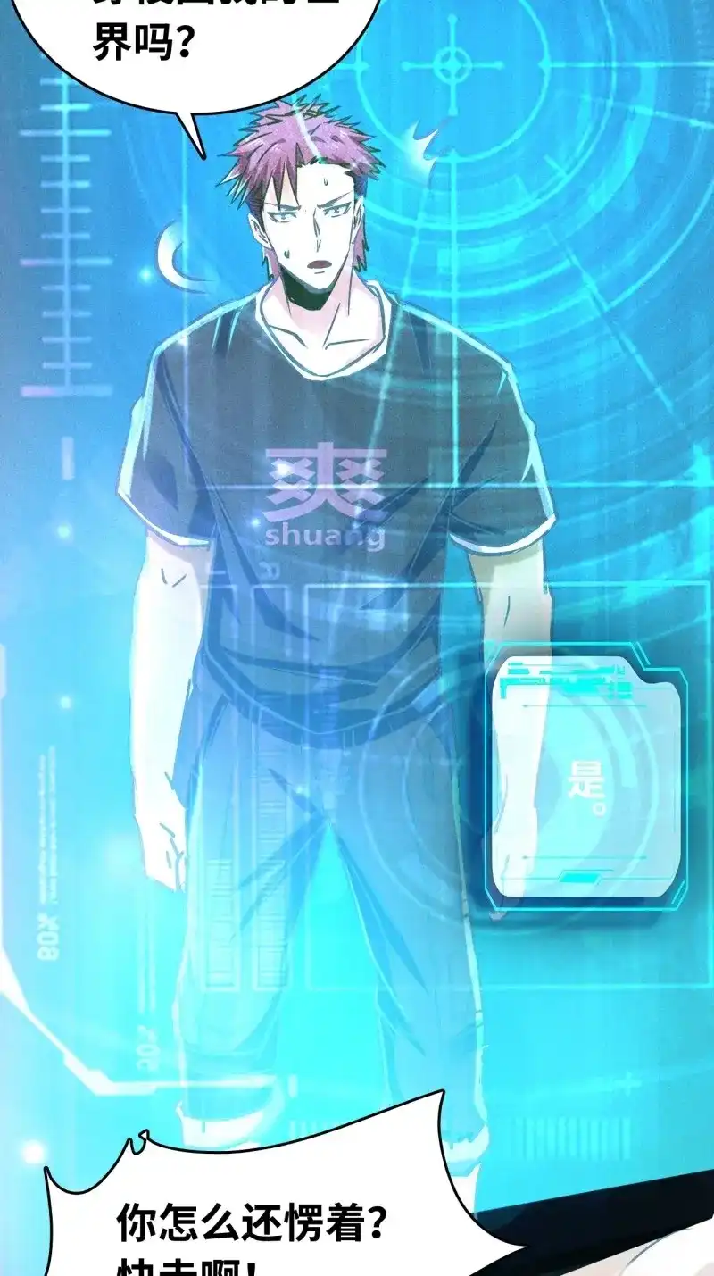 《我在末世有座黄金宫》第5话 3 炎黄系统 第3页