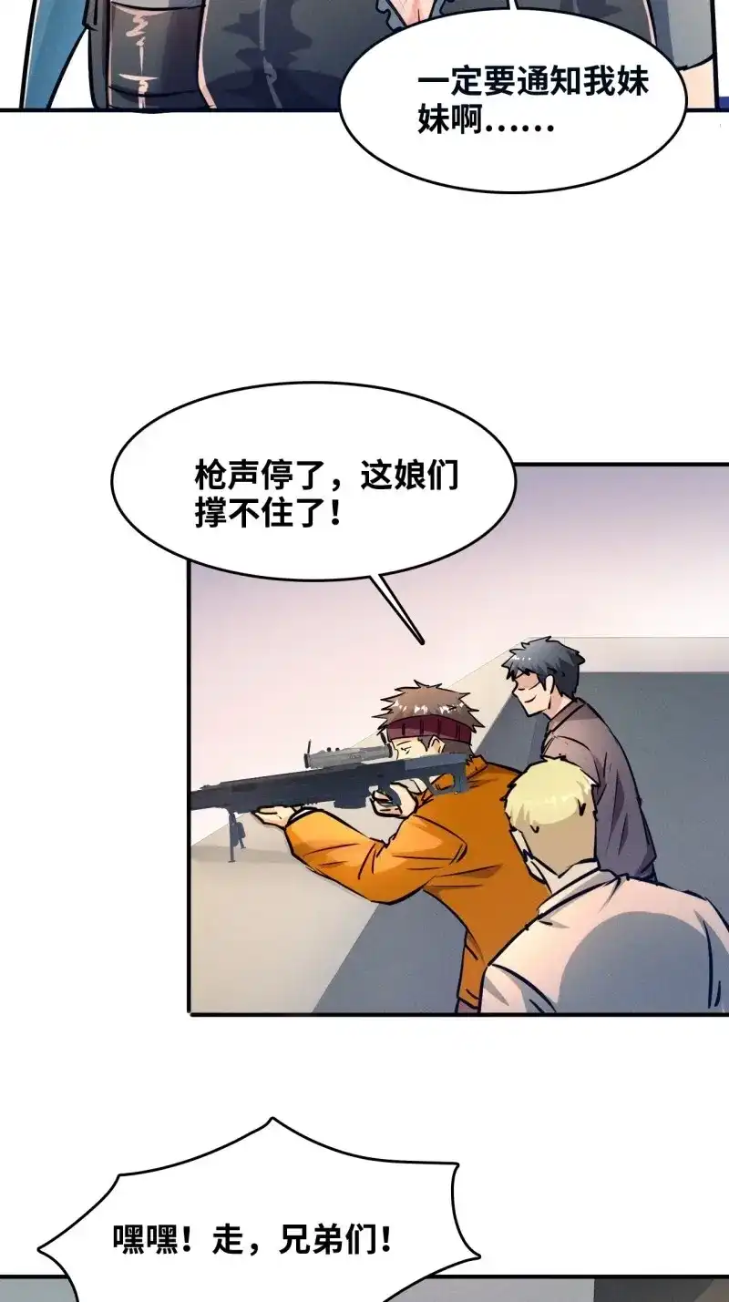 《我在末世有座黄金宫》第5话 3 炎黄系统 第15页