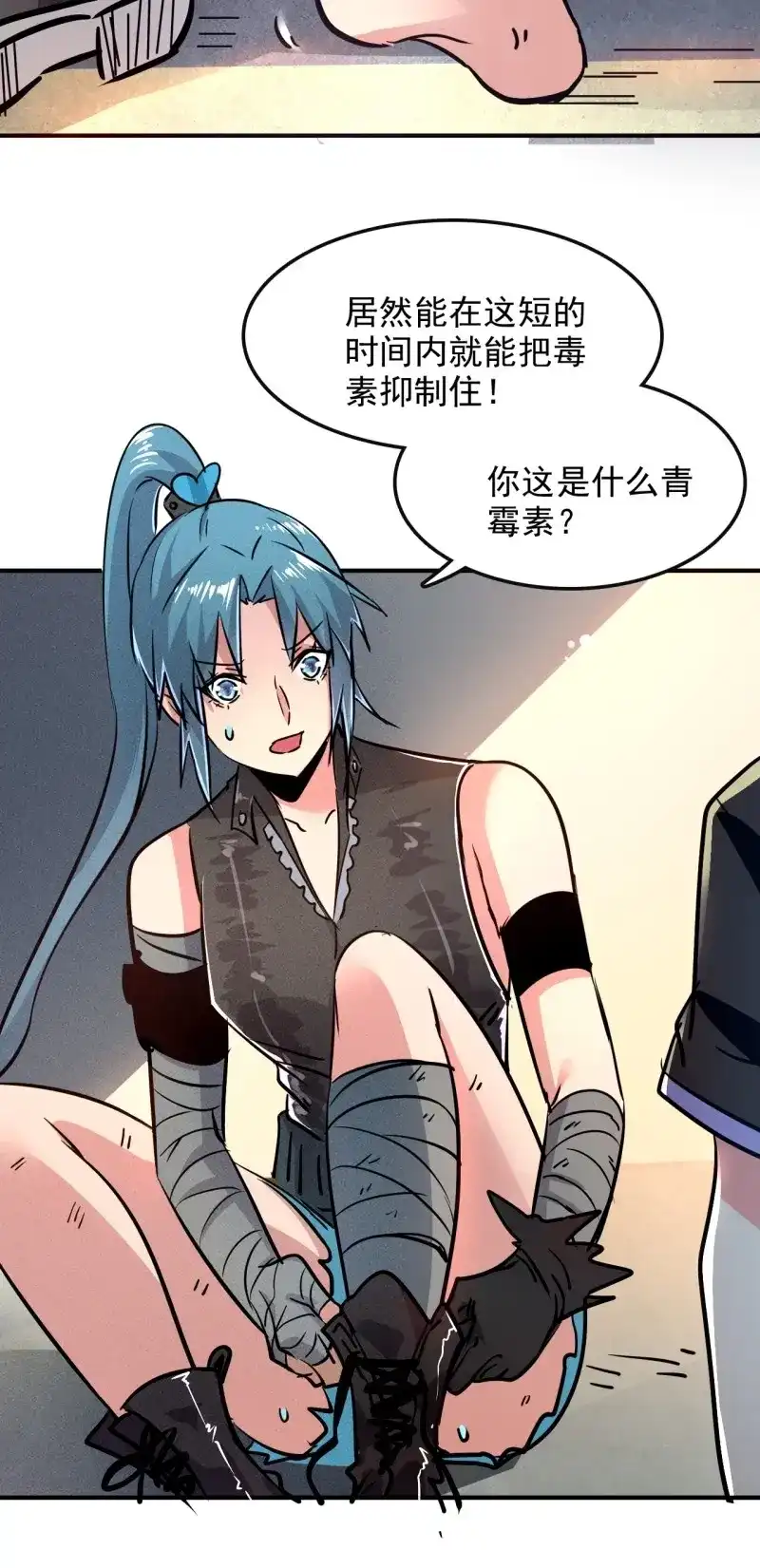 《我在末世有座黄金宫》第5话 3 炎黄系统 第37页