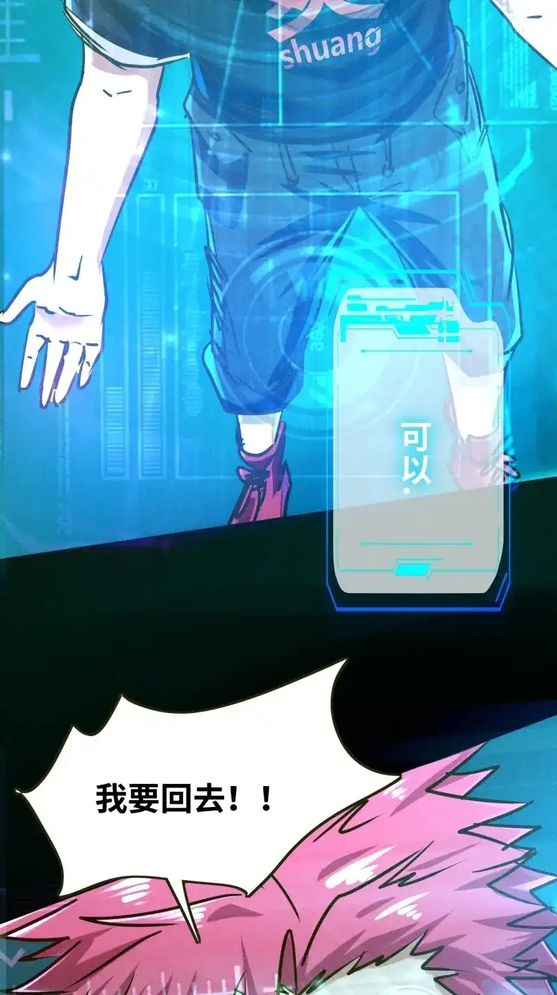 《我在末世有座黄金宫》第5话 3 炎黄系统 第6页