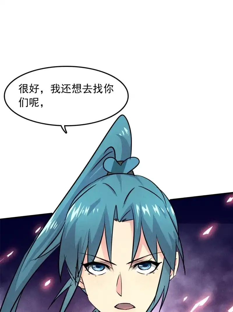 《我在末世有座黄金宫》第5话 3 炎黄系统 第43页