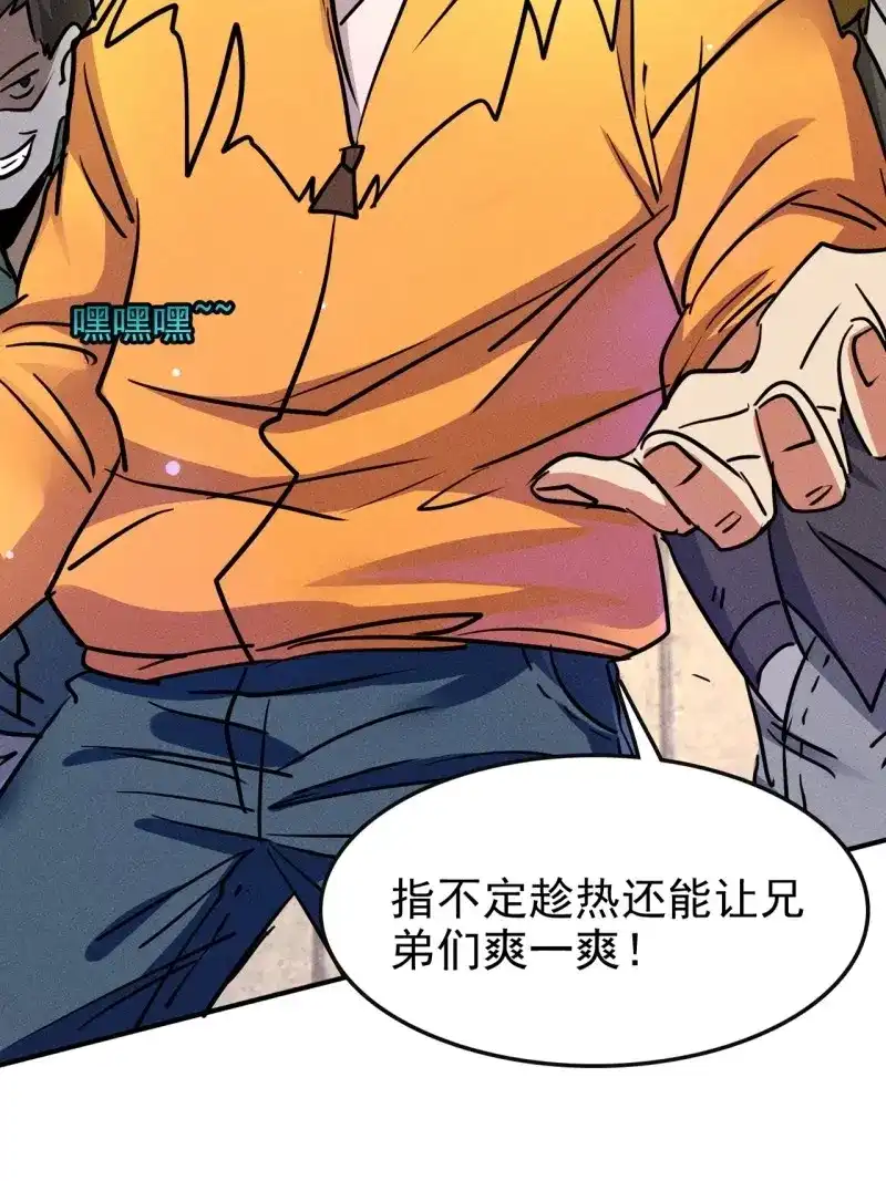 《我在末世有座黄金宫》第5话 3 炎黄系统 第40页