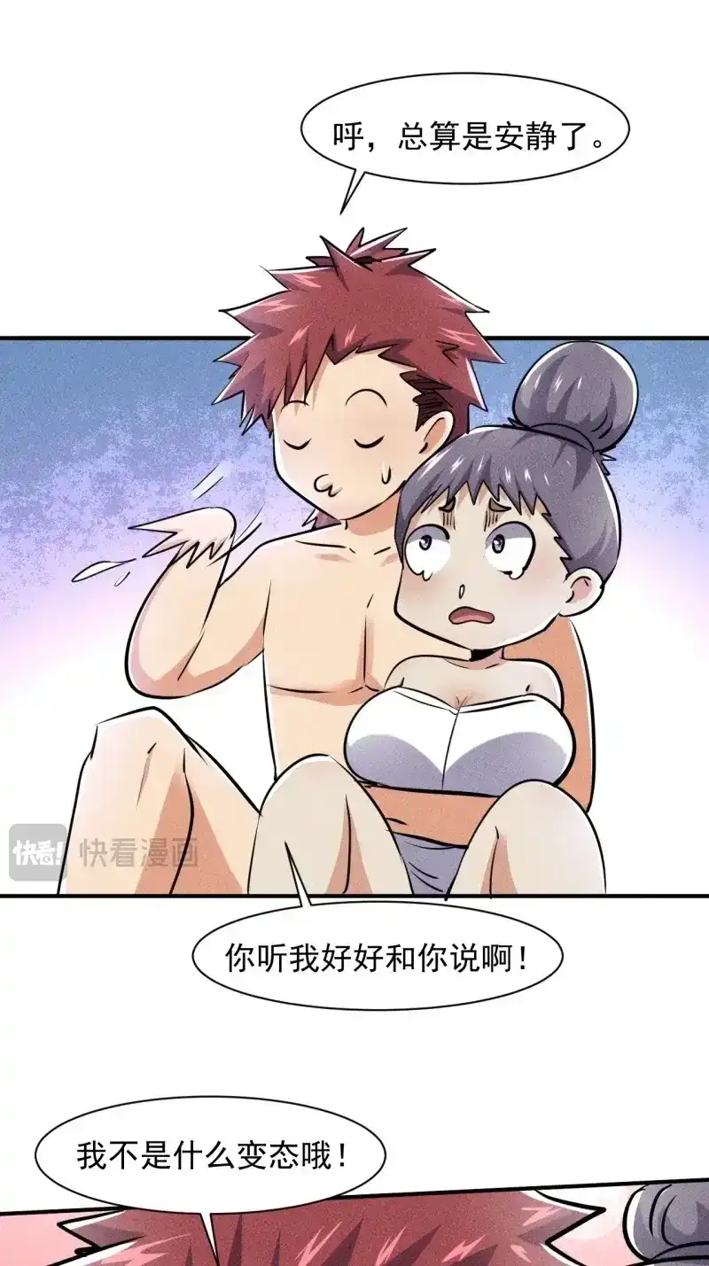 《我在末世有座黄金宫》第50话 48 怎么会是你！ 第25页
