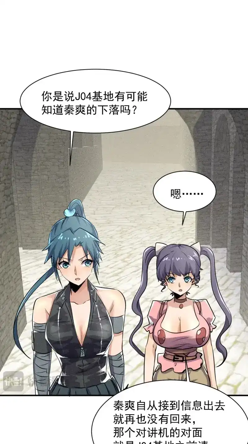 《我在末世有座黄金宫》第50话 48 怎么会是你！ 第30页