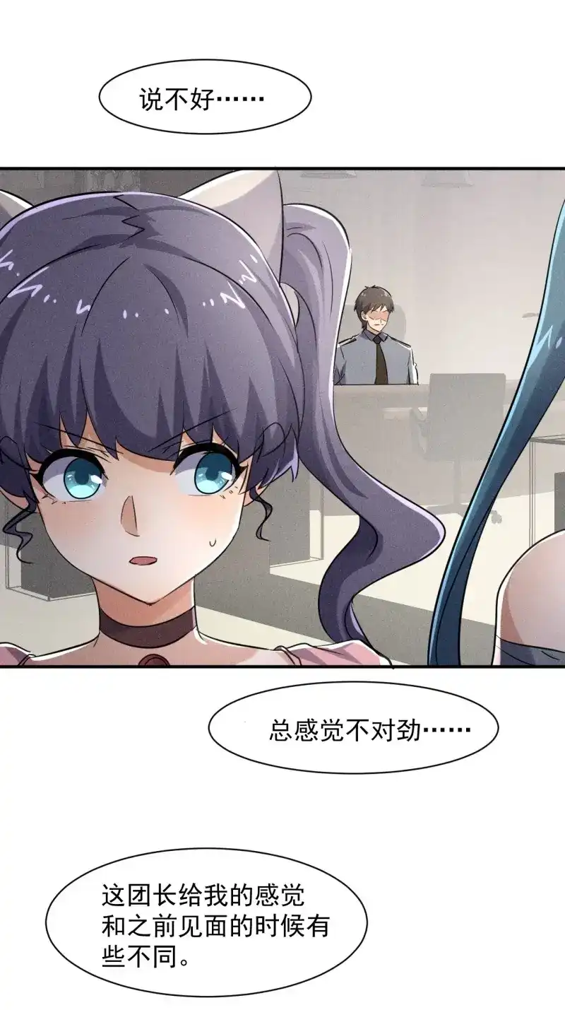《我在末世有座黄金宫》第50话 48 怎么会是你！ 第37页