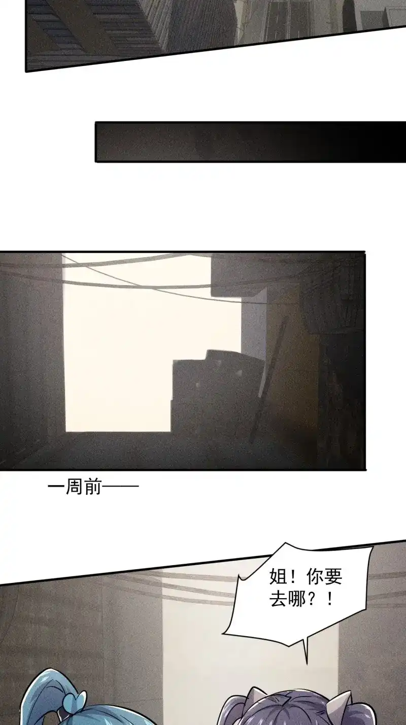 《我在末世有座黄金宫》第50话 48 怎么会是你！ 第27页
