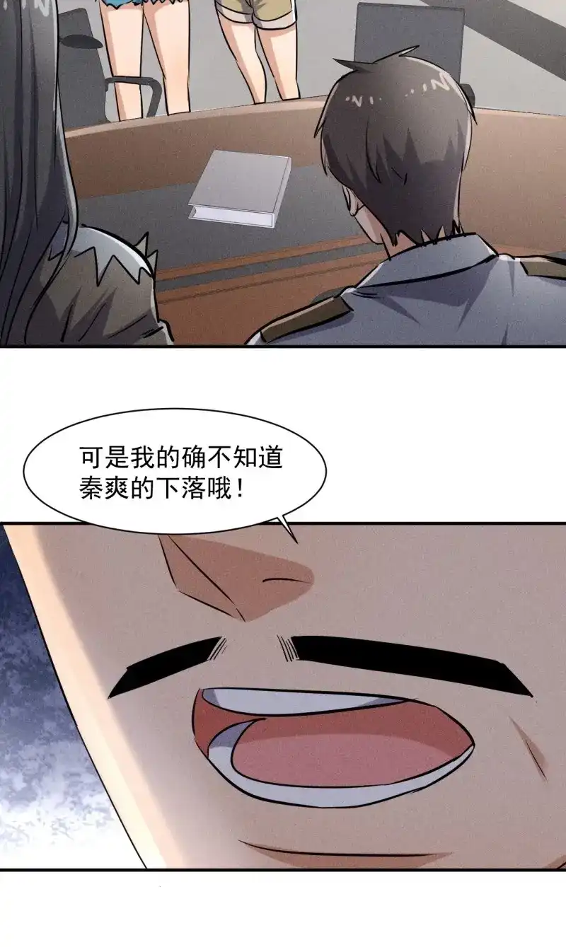《我在末世有座黄金宫》第50话 48 怎么会是你！ 第32页