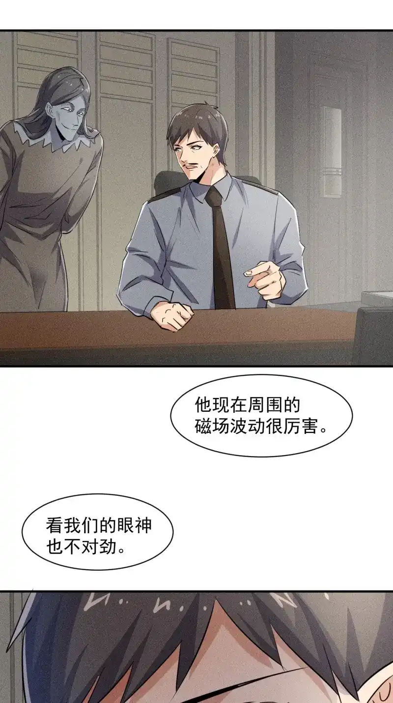 《我在末世有座黄金宫》第50话 48 怎么会是你！ 第38页