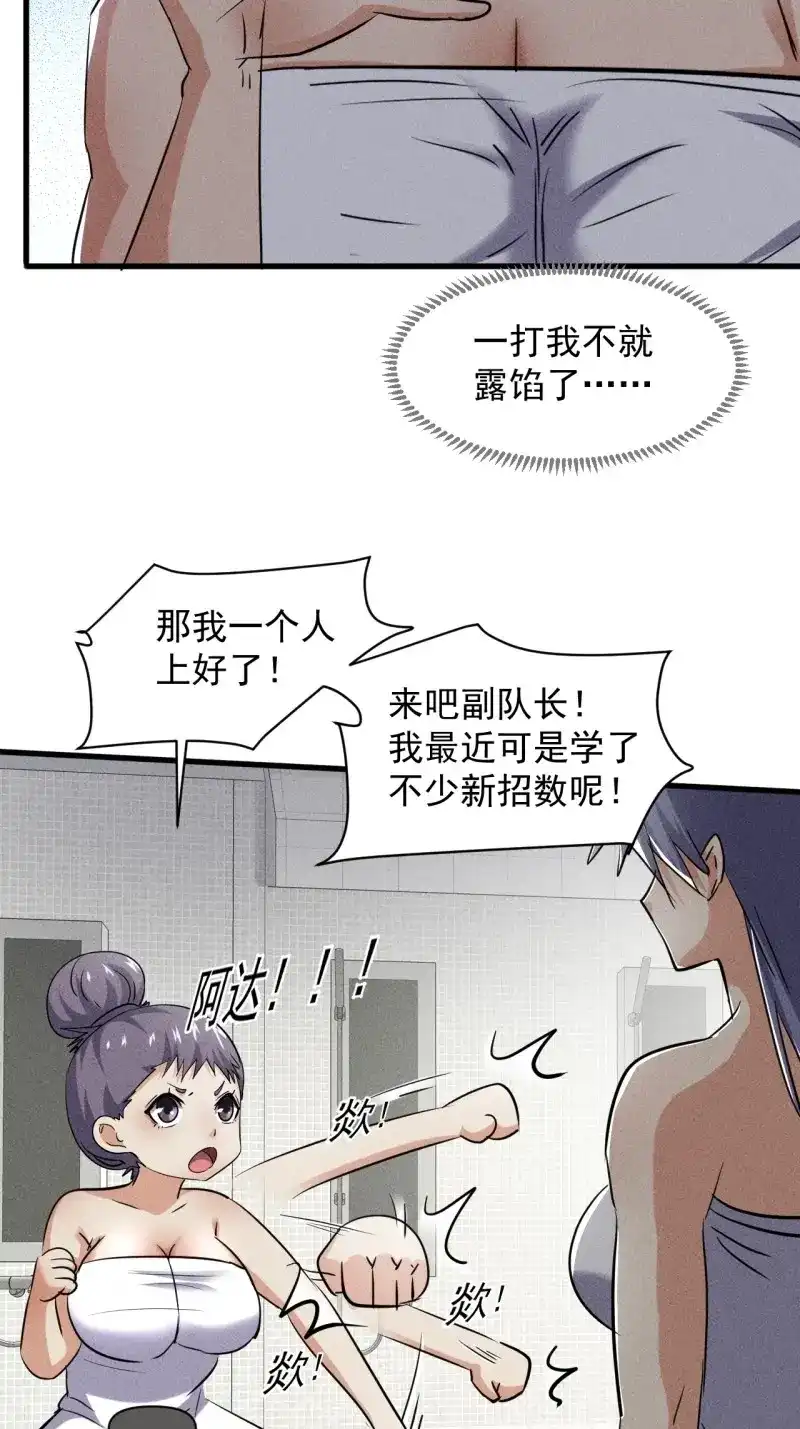 《我在末世有座黄金宫》第50话 48 怎么会是你！ 第3页