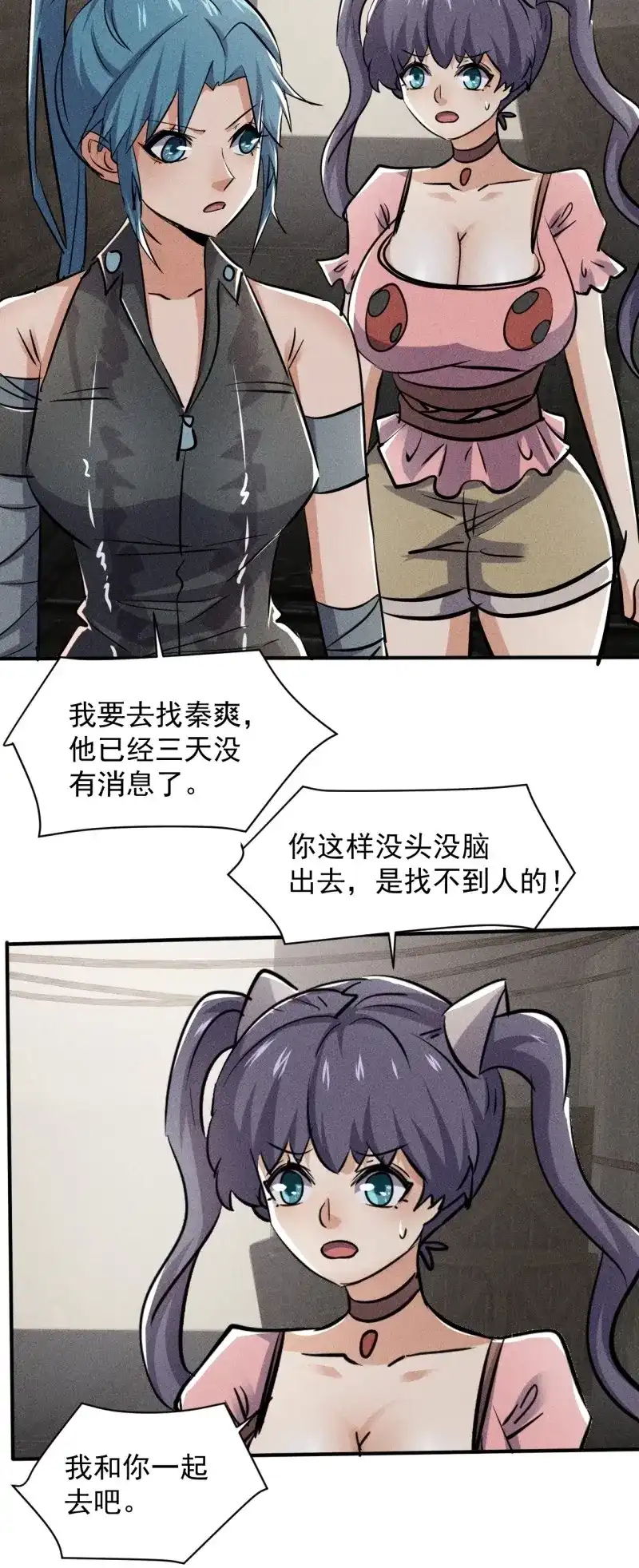 《我在末世有座黄金宫》第50话 48 怎么会是你！ 第28页