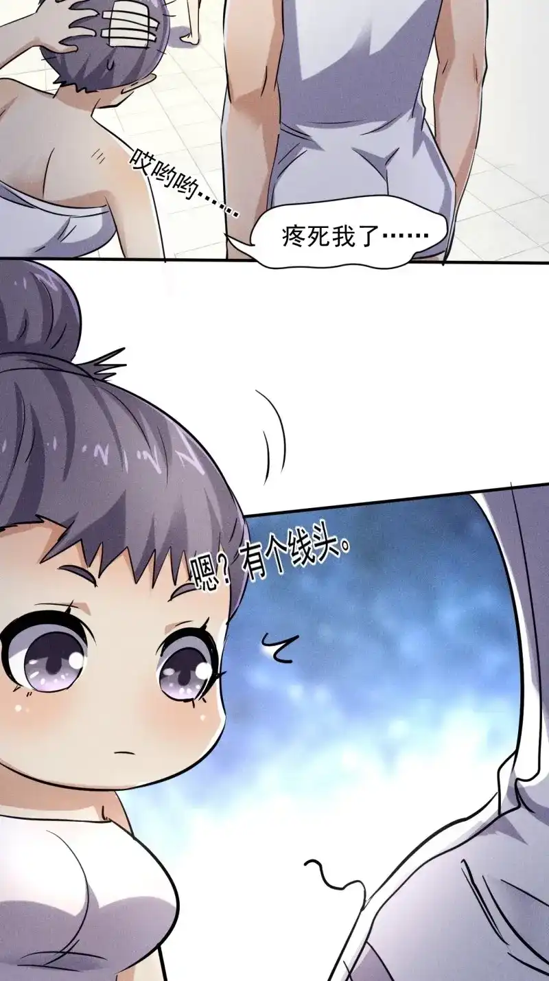 《我在末世有座黄金宫》第50话 48 怎么会是你！ 第11页