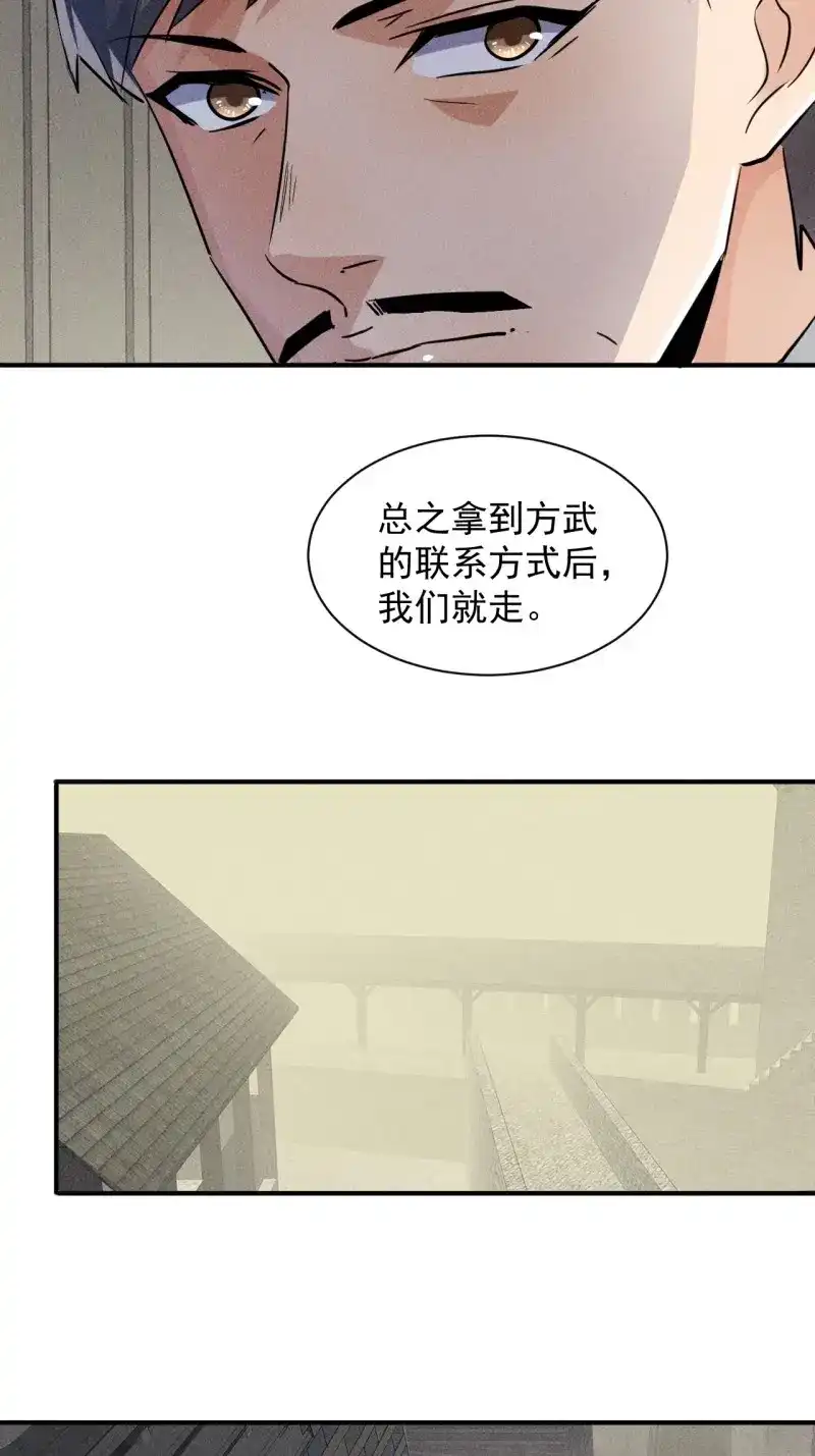 《我在末世有座黄金宫》第50话 48 怎么会是你！ 第39页