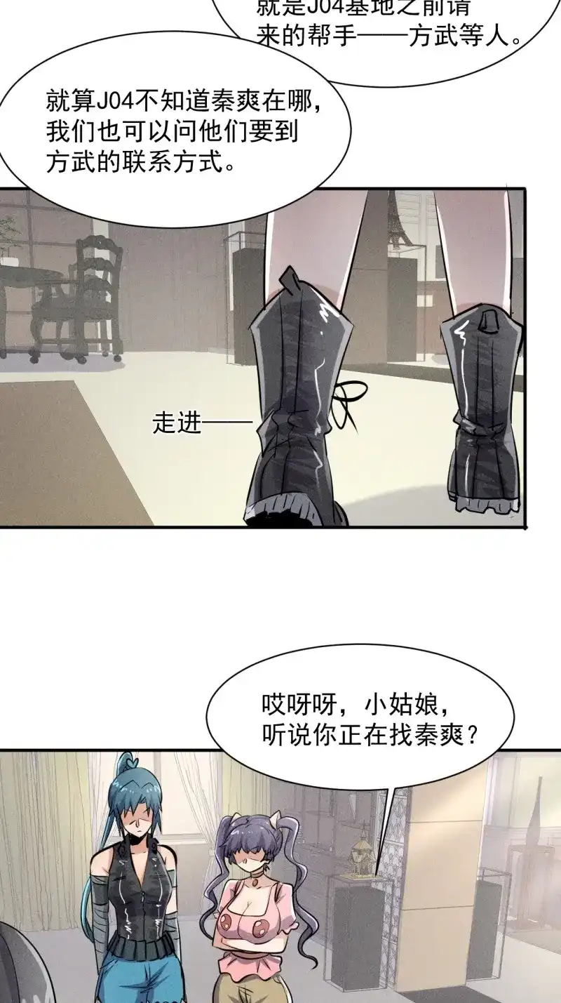 《我在末世有座黄金宫》第50话 48 怎么会是你！ 第31页