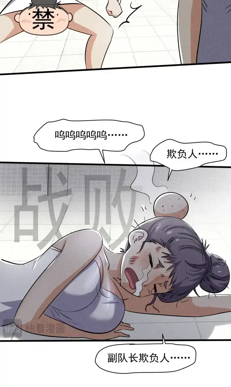 《我在末世有座黄金宫》第50话 48 怎么会是你！ 第4页