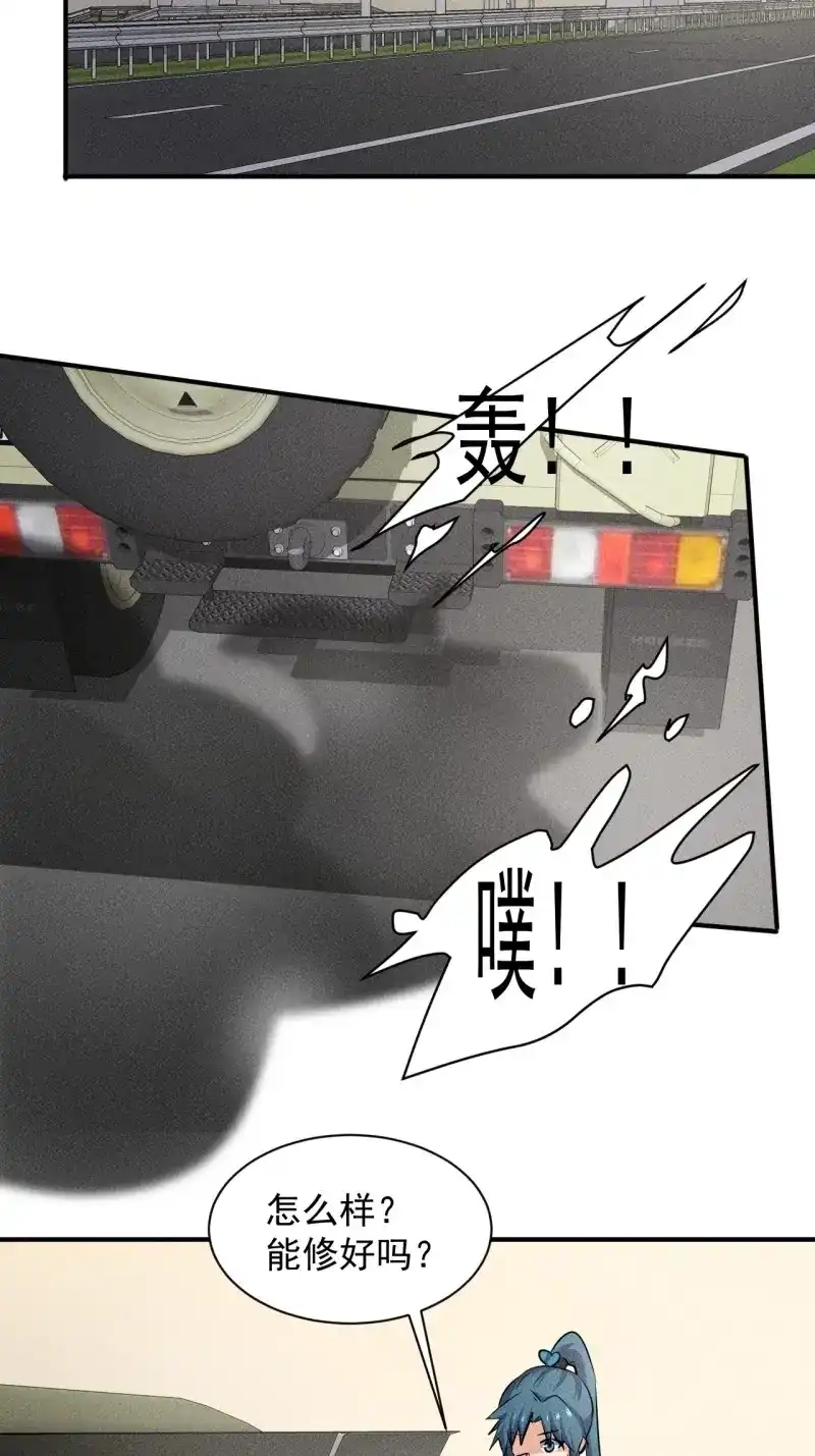 《我在末世有座黄金宫》第51话 49 17号营地的野心 第16页
