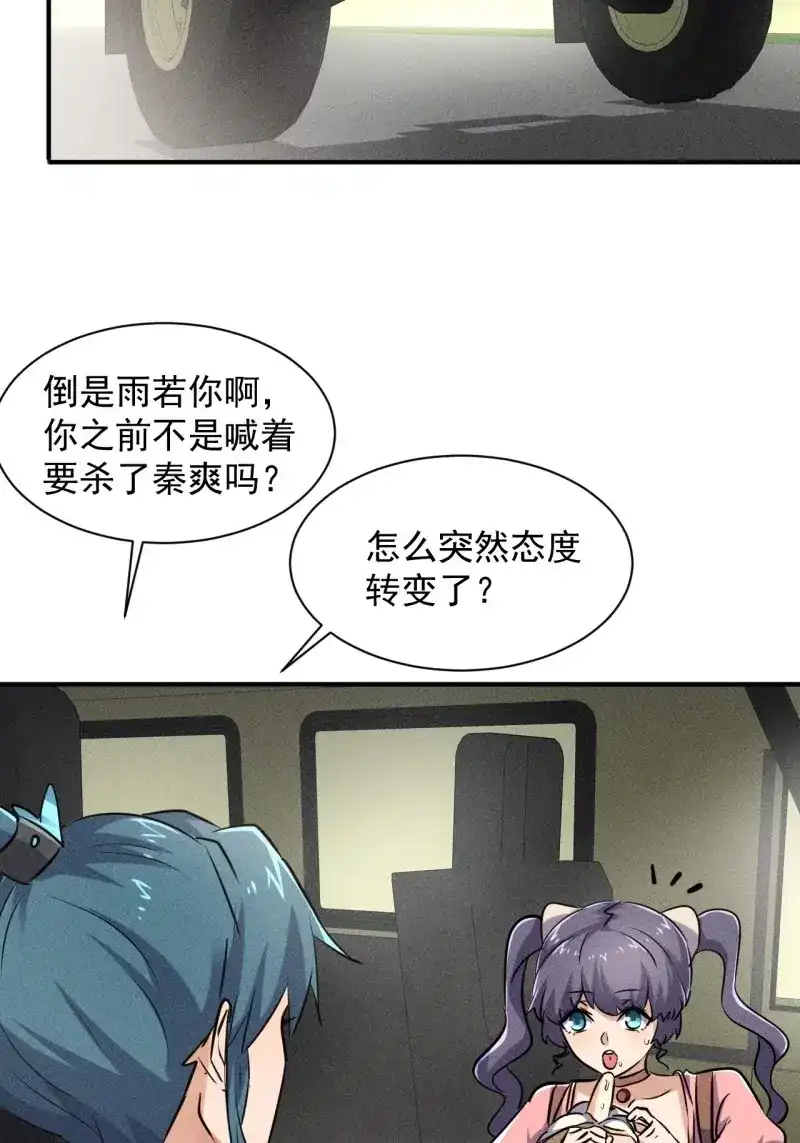《我在末世有座黄金宫》第51话 49 17号营地的野心 第12页